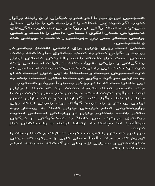 کتابی که ارزو می کنید والدینتان خوانده بودند - نمونه سوم - جزیره کتاب های الکترونیکی